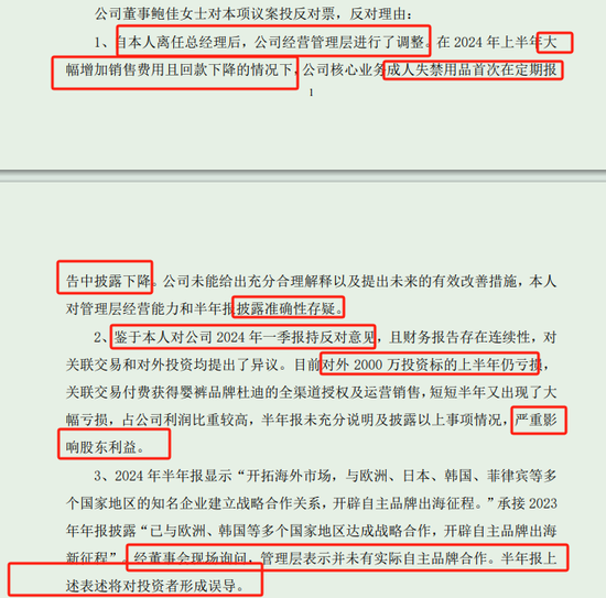 在董事会连投反对票对三季报提六点质疑冰球突破技巧可靠股份实控人离婚后前妻(图2)